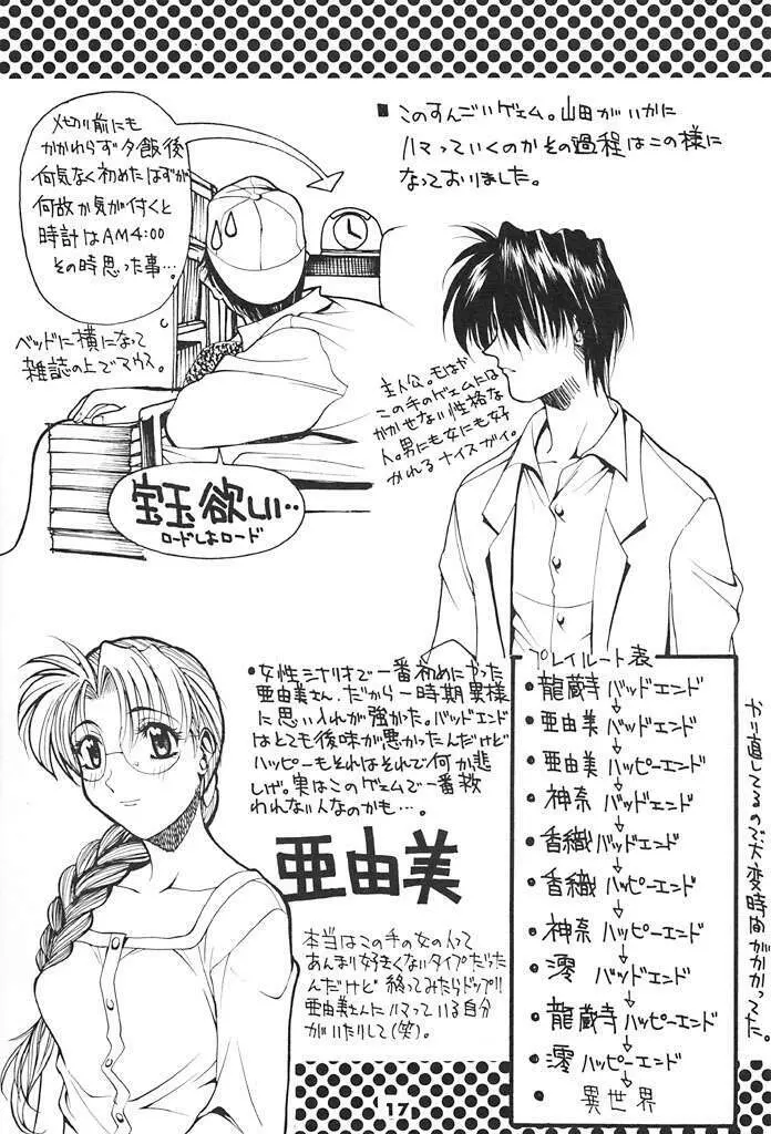この世の果てで恋を唄う少女 YU-NO - page16