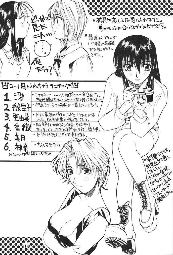 この世の果てで恋を唄う少女 YU-NO - page17