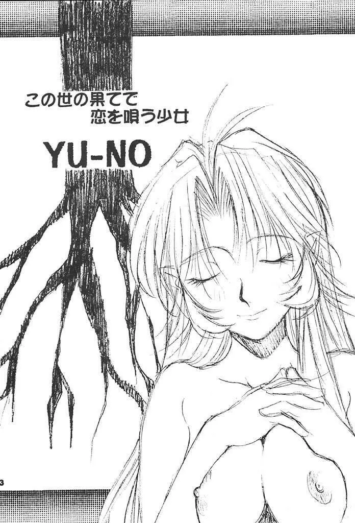 この世の果てで恋を唄う少女 YU-NO - page2