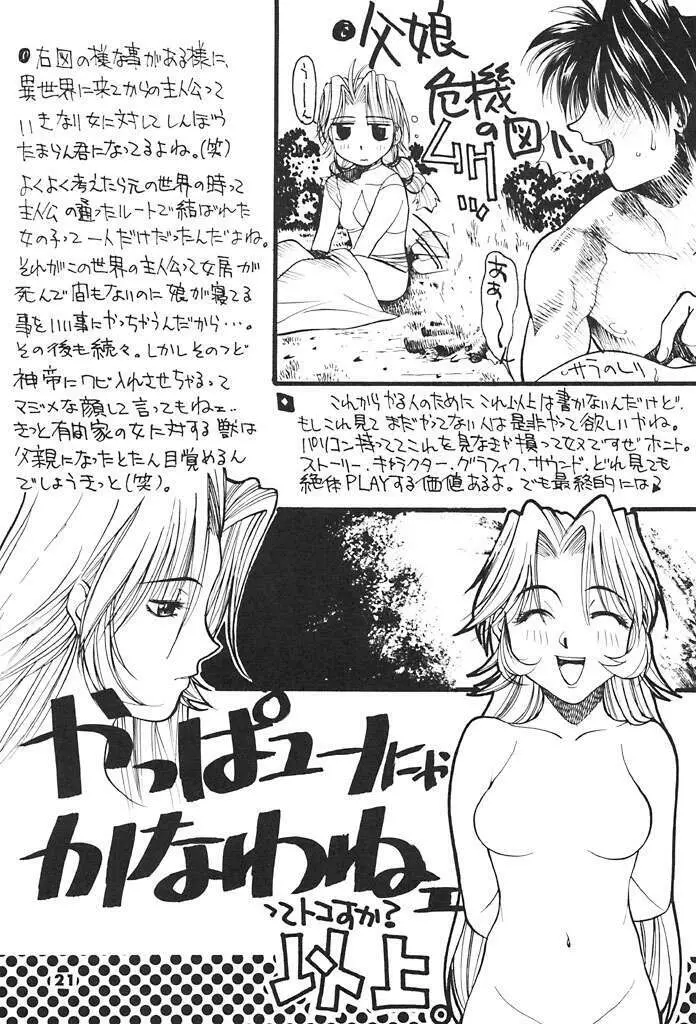 この世の果てで恋を唄う少女 YU-NO - page20