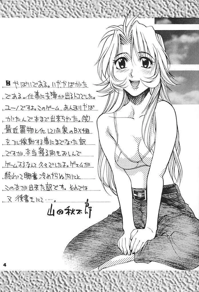 この世の果てで恋を唄う少女 YU-NO - page3