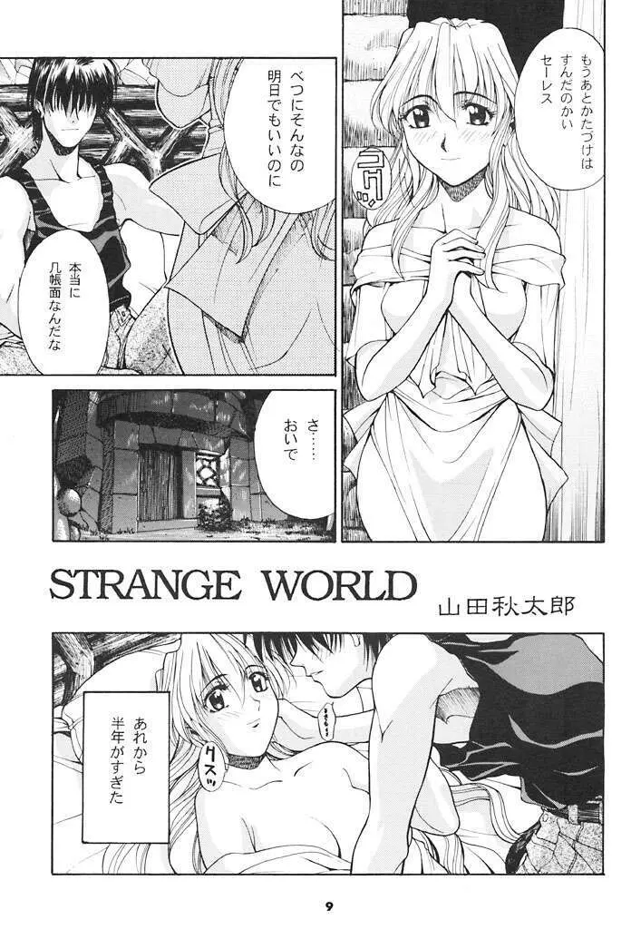 この世の果てで恋を唄う少女 YU-NO - page8