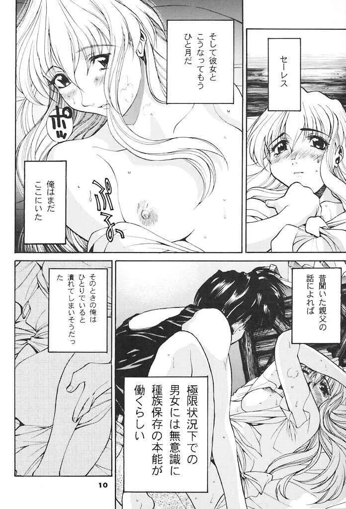 この世の果てで恋を唄う少女 YU-NO - page9