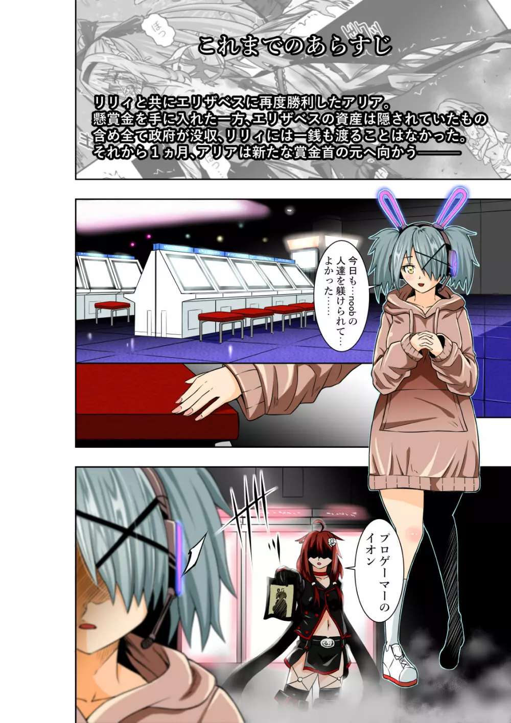 BOUNTY HUNTER GIRL vs PRO GAMER - page3