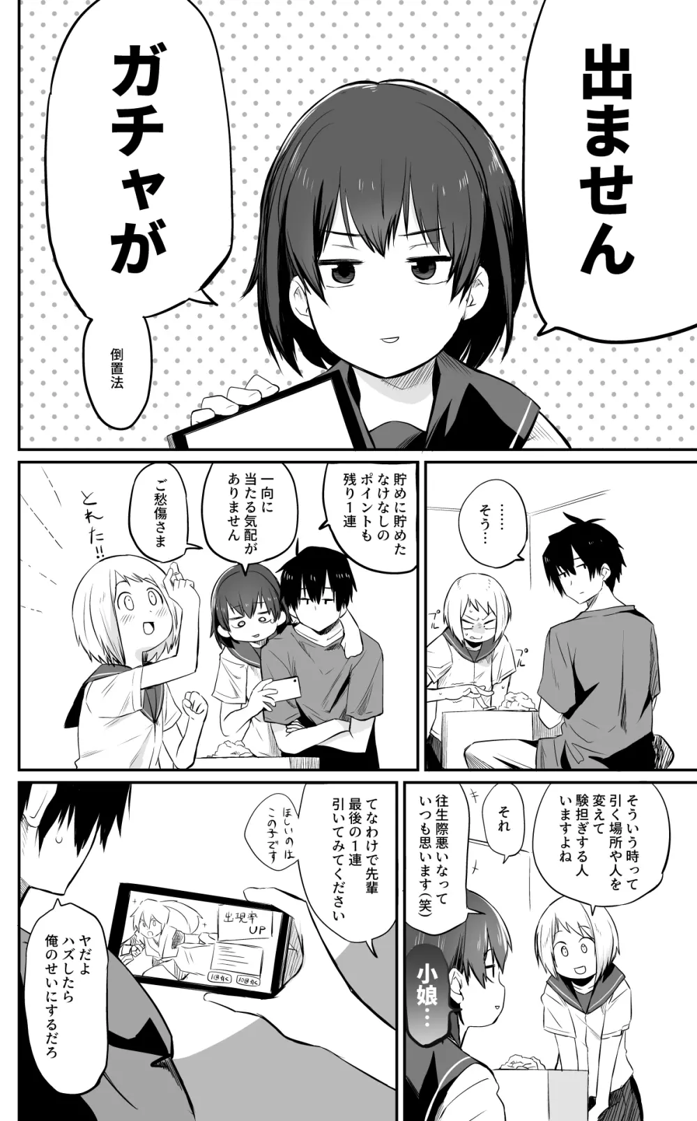 後輩ちゃんがガチャ爆死する話 他まとめ - page12