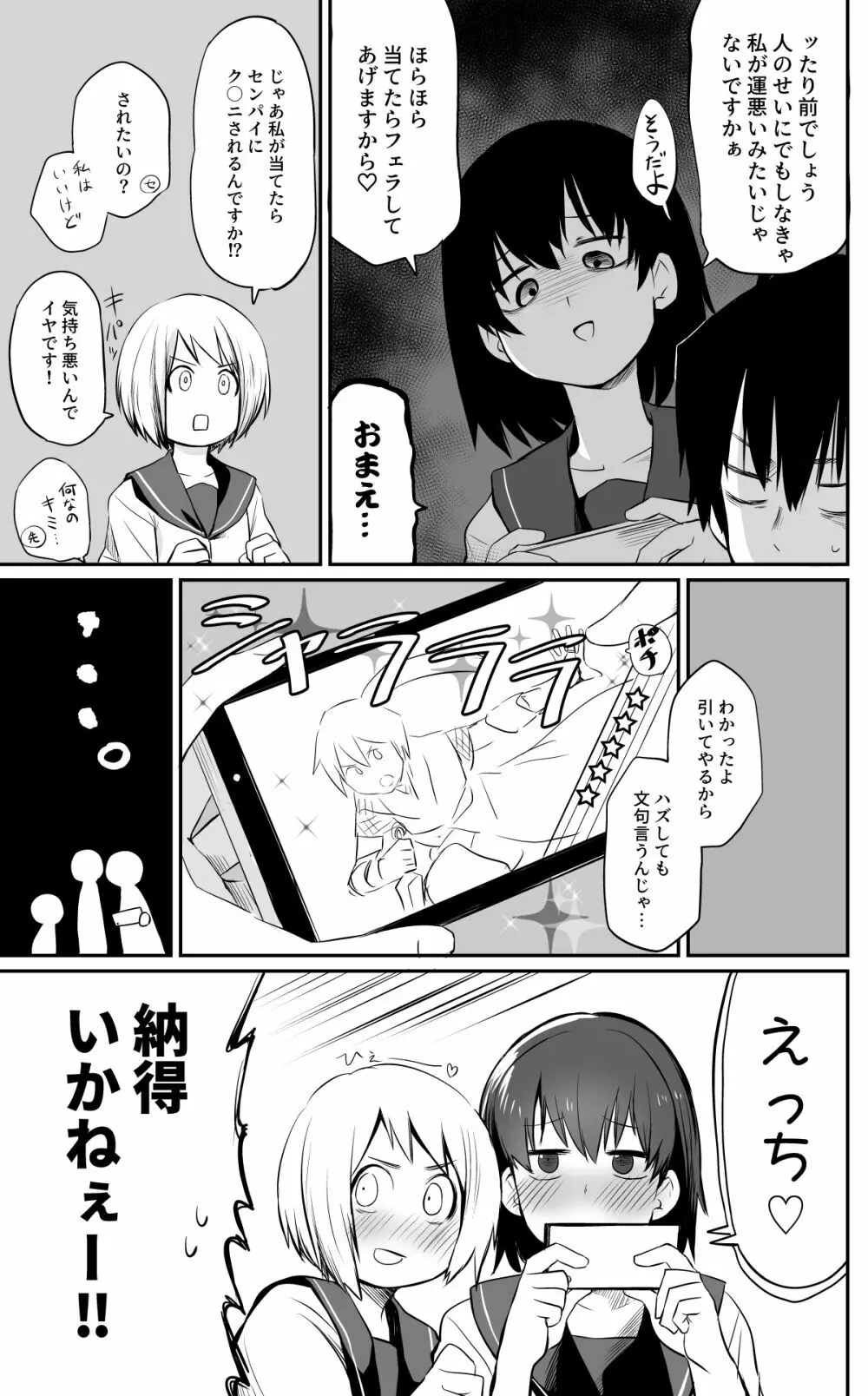 後輩ちゃんがガチャ爆死する話 他まとめ - page13