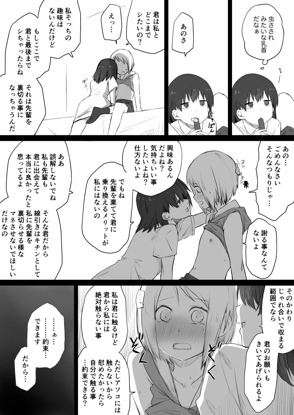 後輩ちゃんがガチャ爆死する話 他まとめ - page4