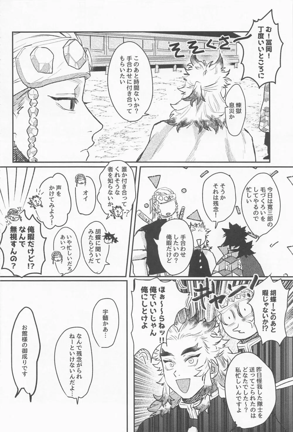 残照を抱く - page10