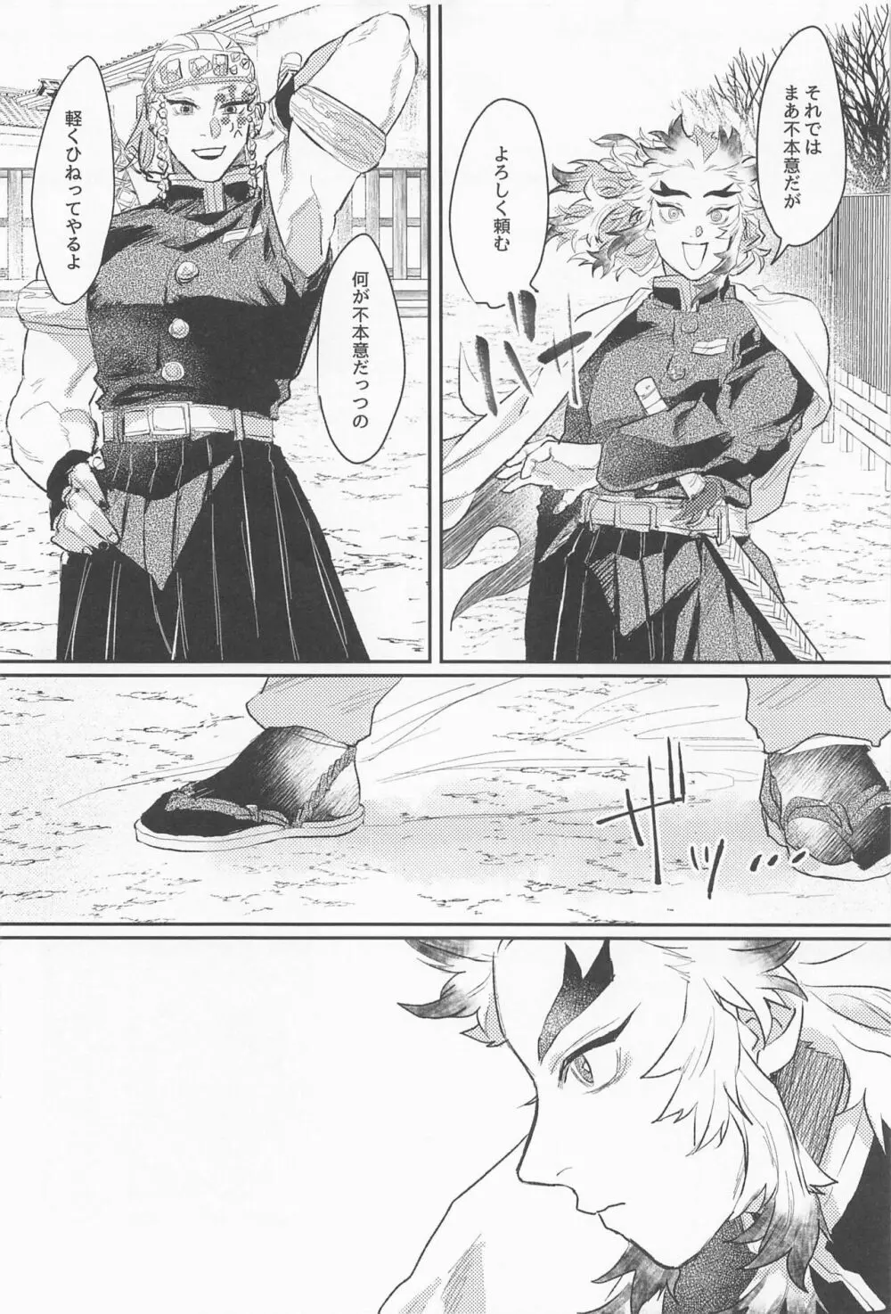残照を抱く - page12