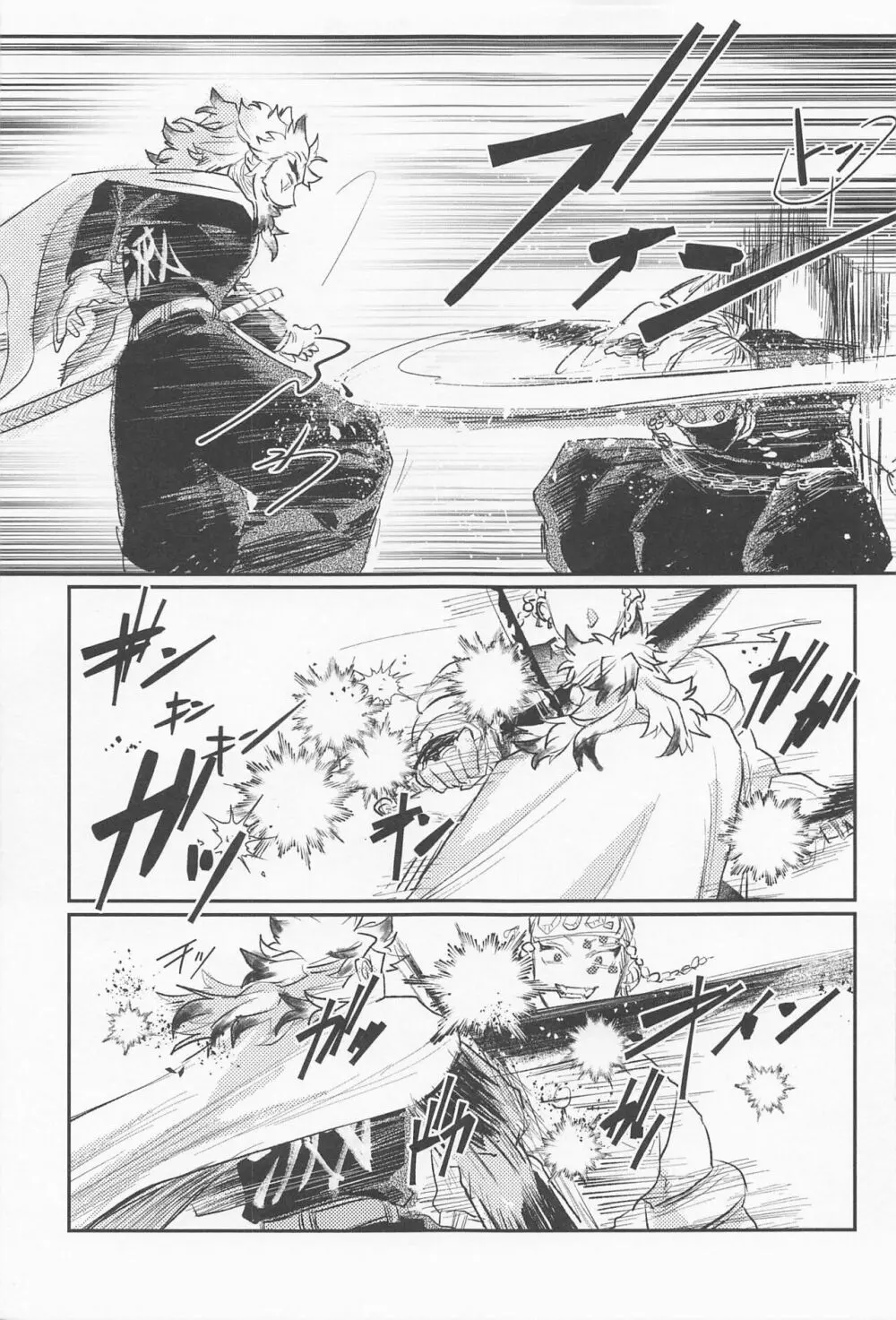 残照を抱く - page15