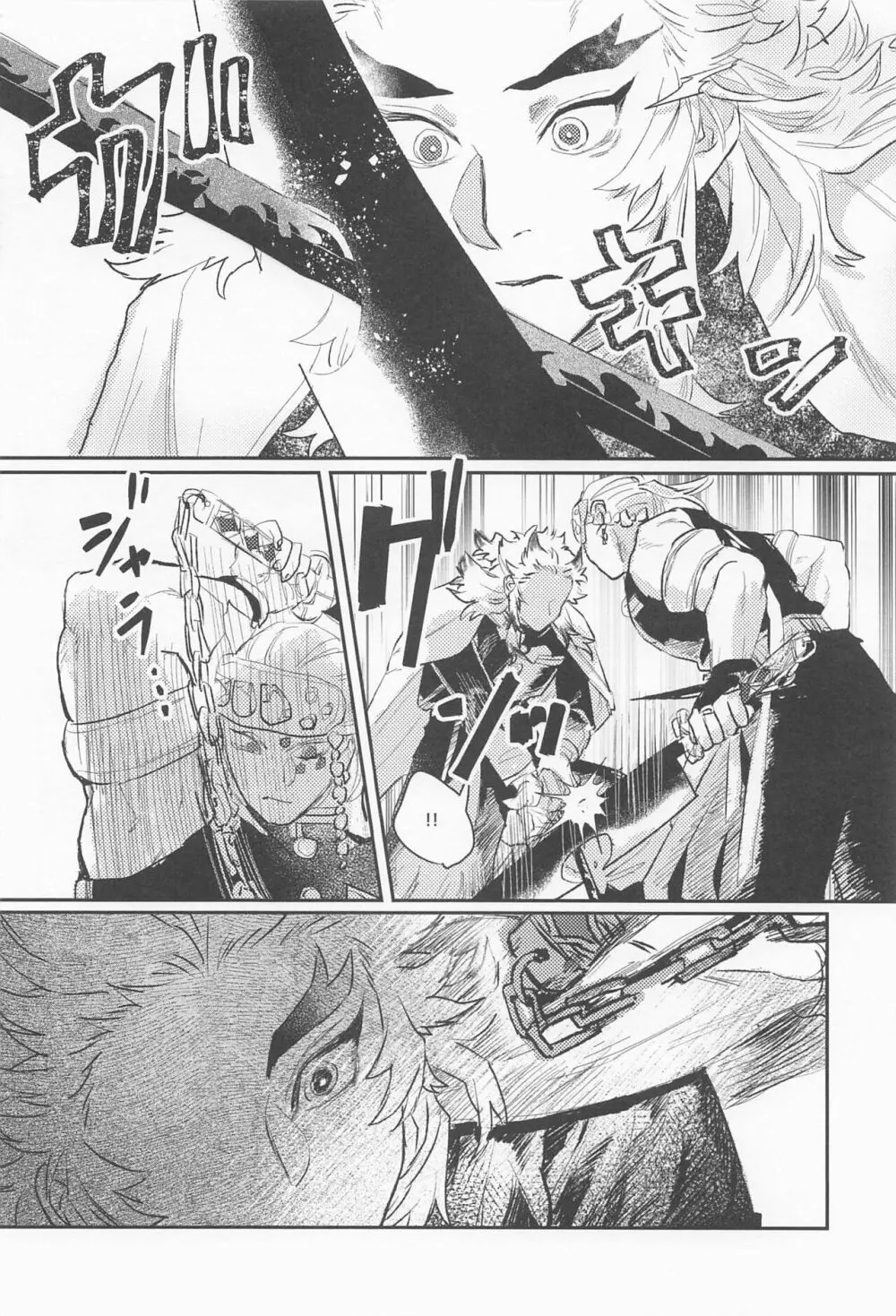 残照を抱く - page16