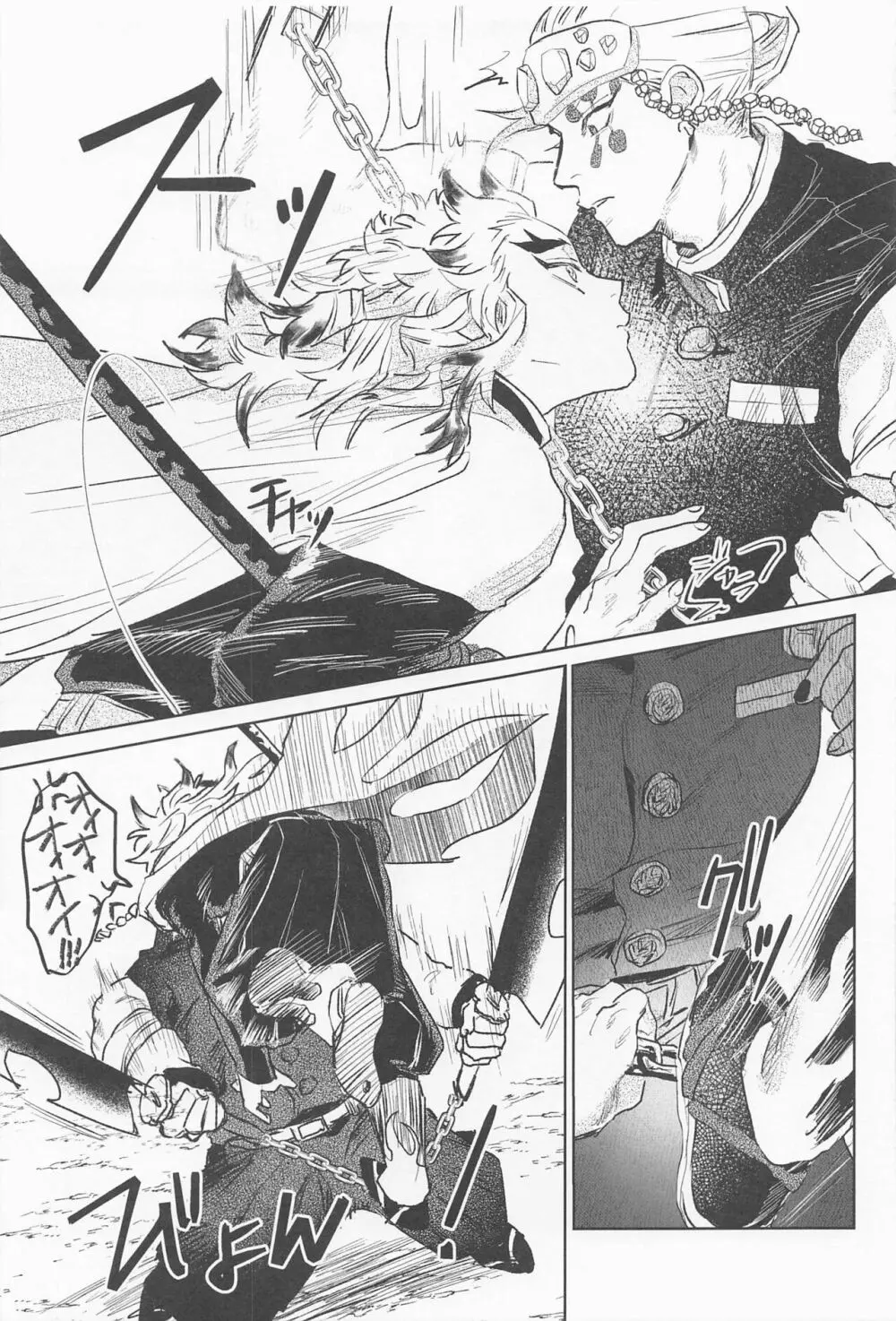 残照を抱く - page17