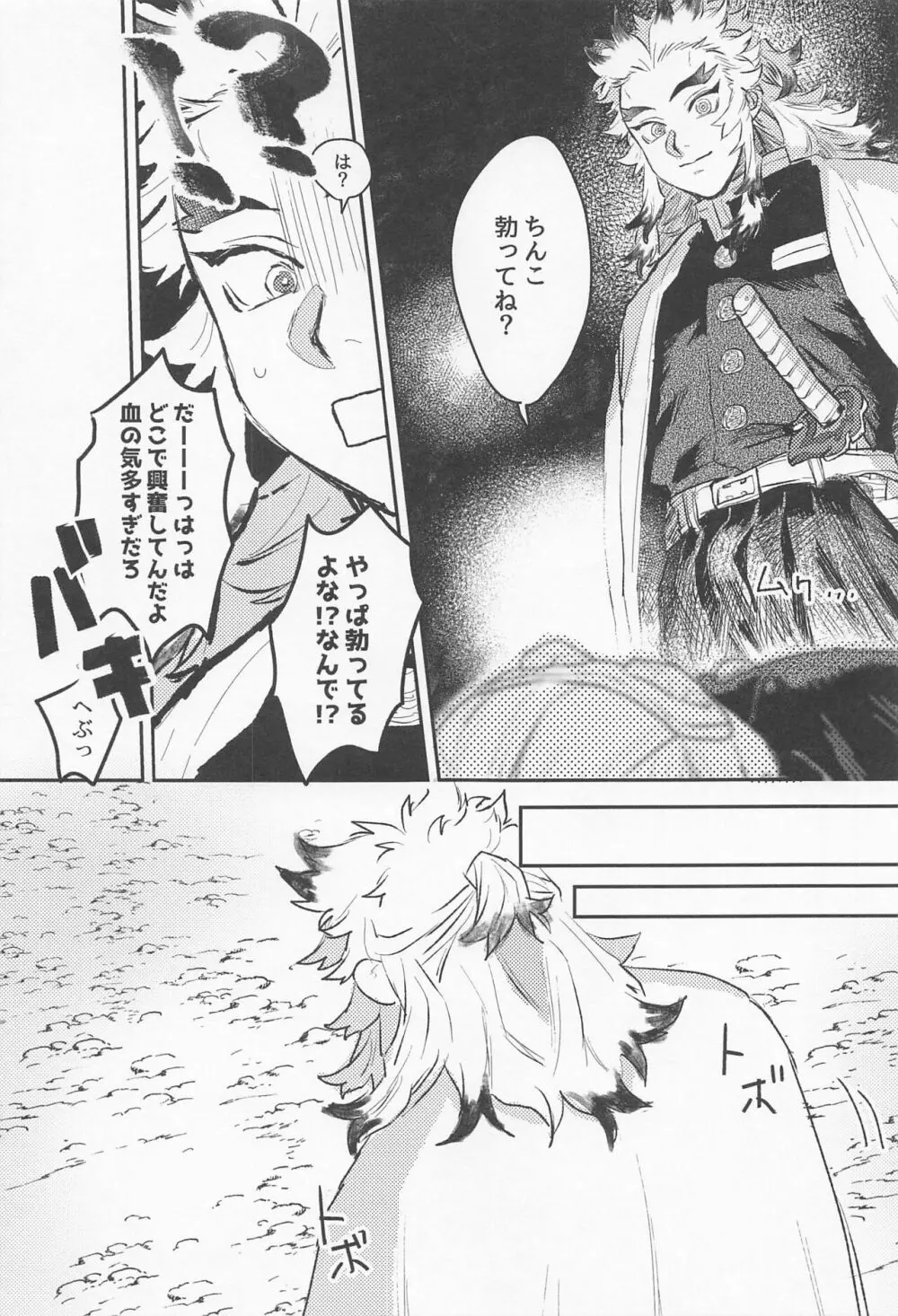 残照を抱く - page19