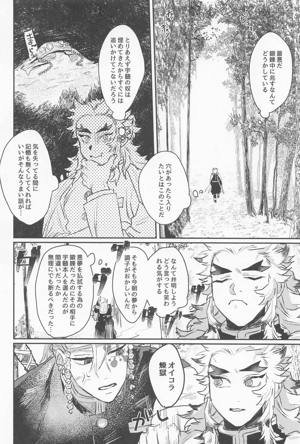 残照を抱く - page20
