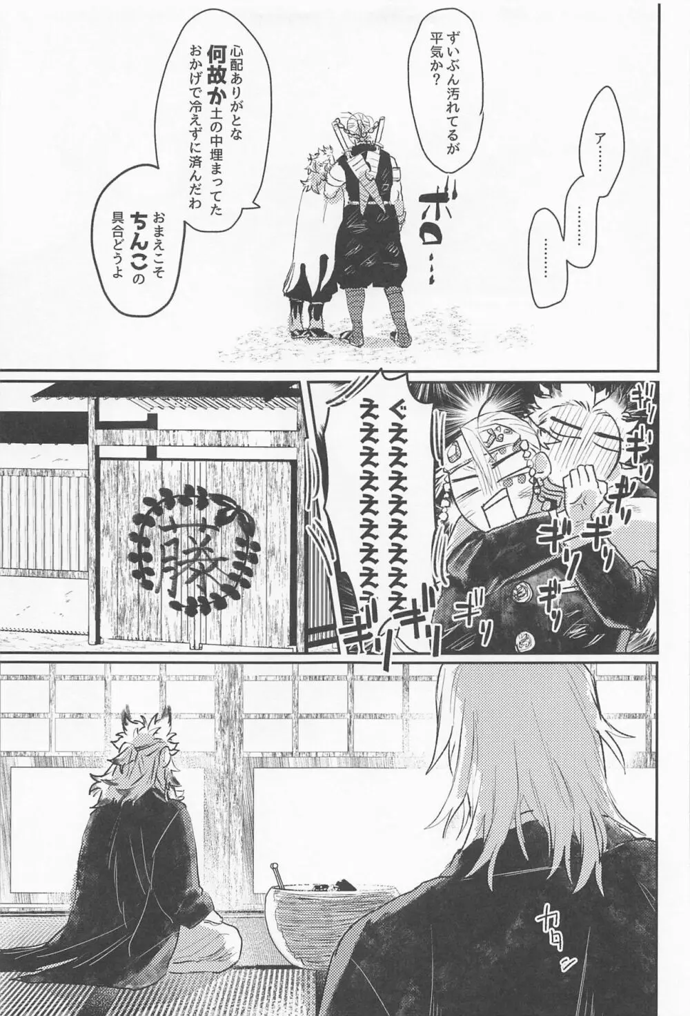残照を抱く - page21