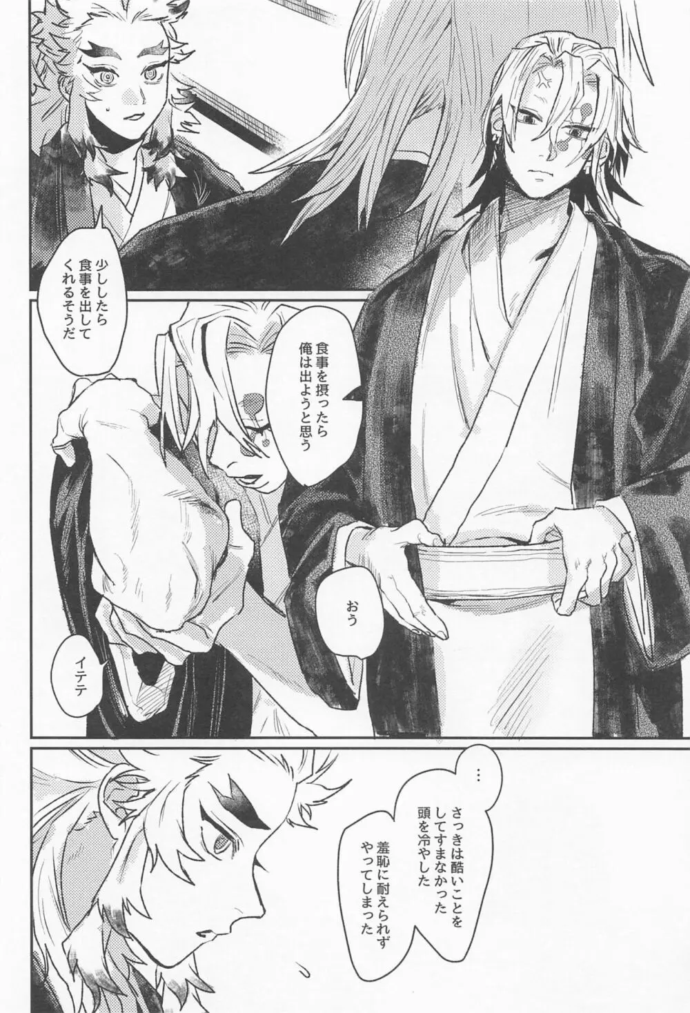 残照を抱く - page22