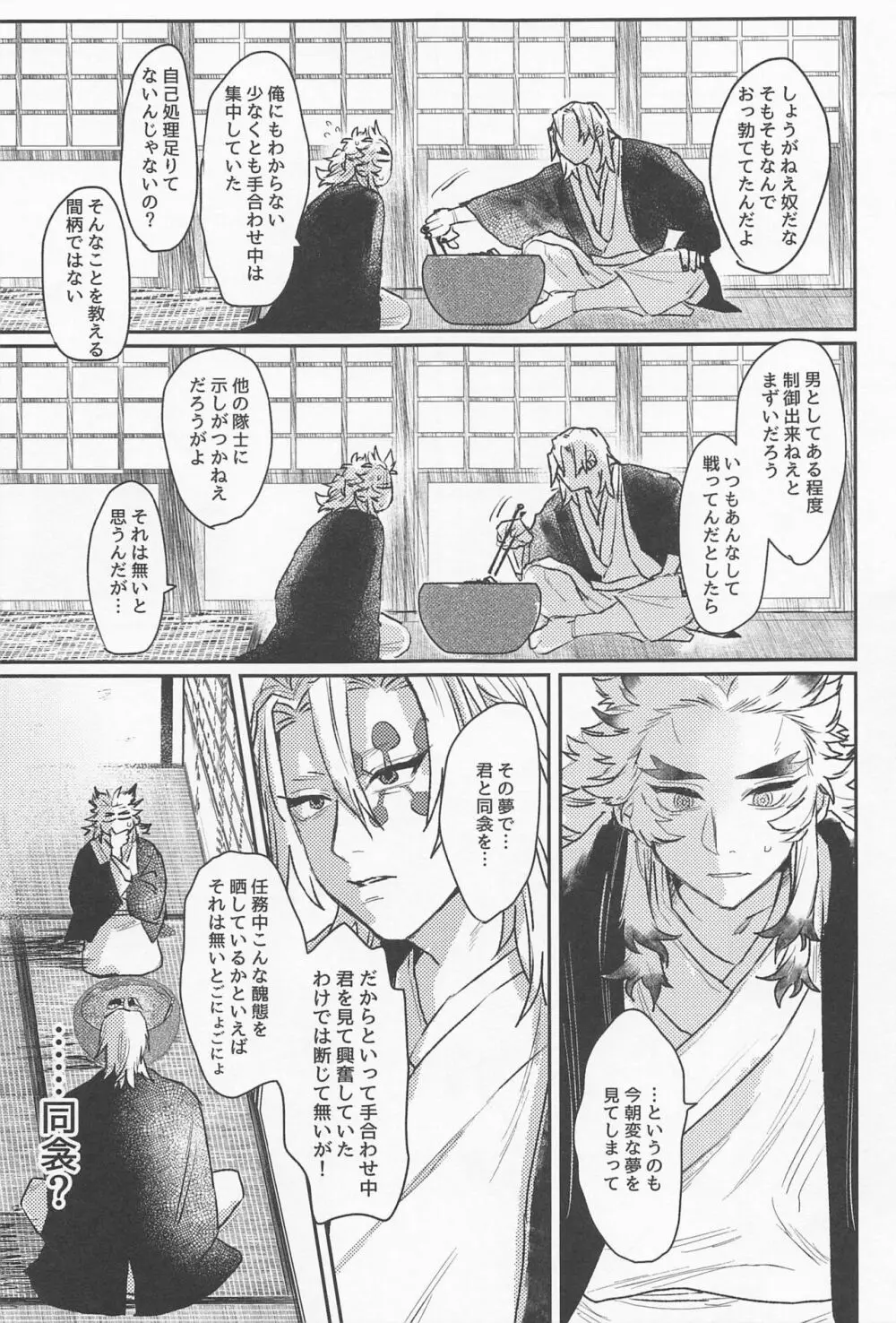 残照を抱く - page23