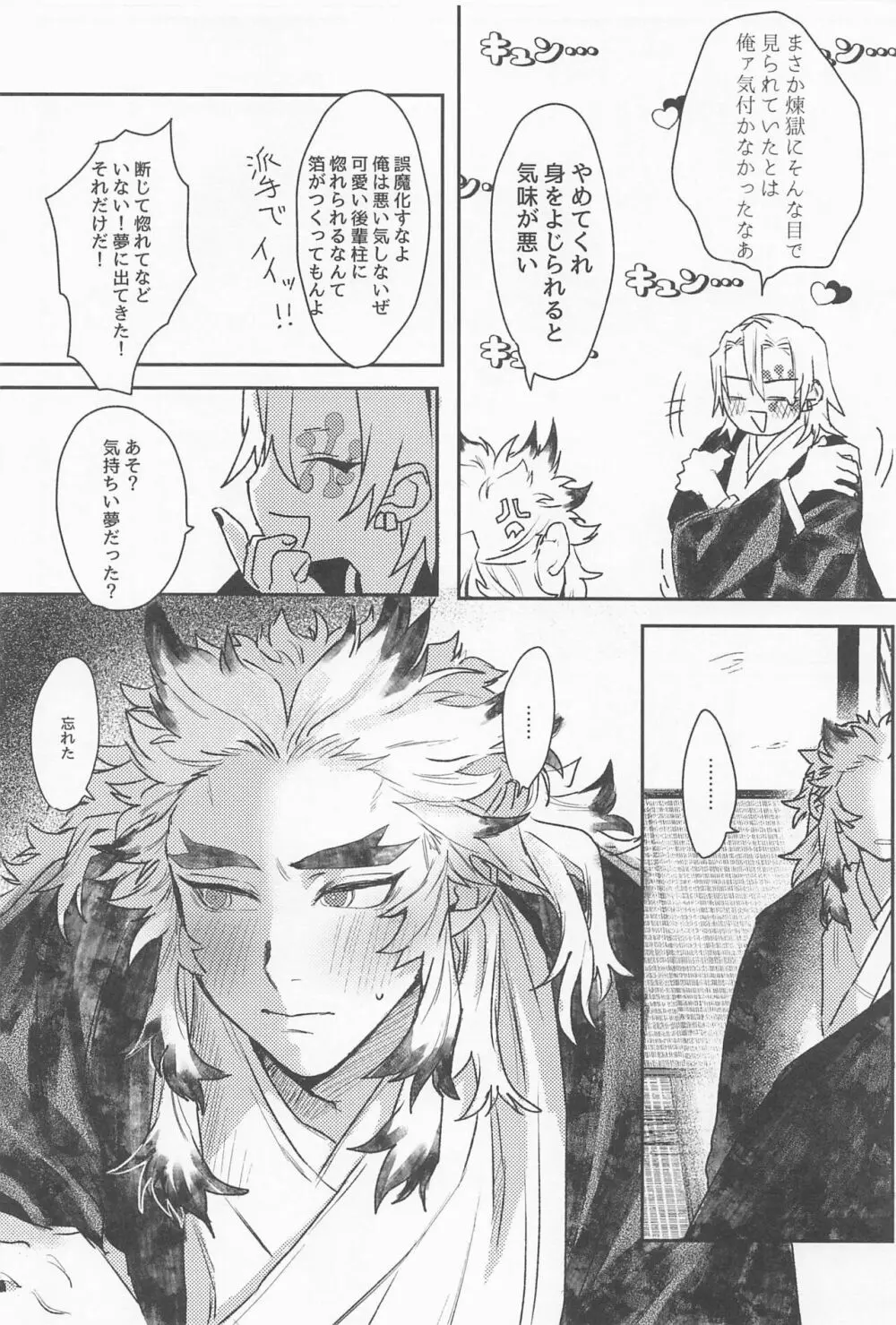 残照を抱く - page24