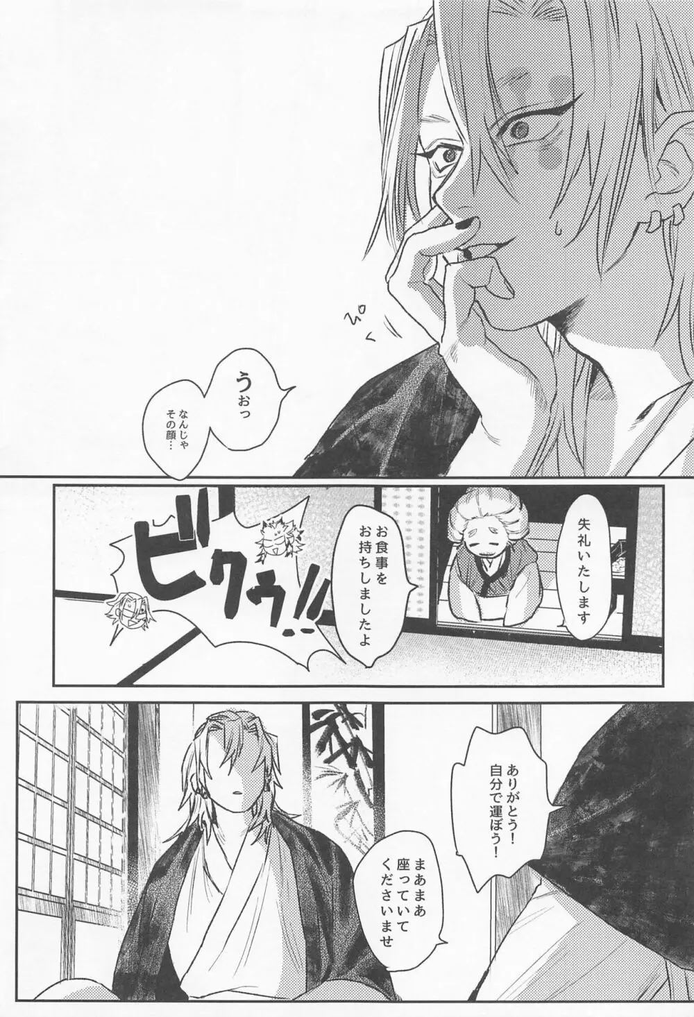 残照を抱く - page25