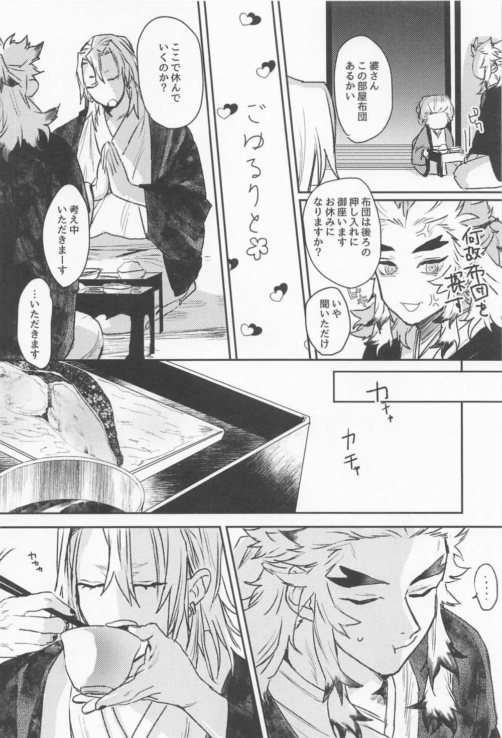 残照を抱く - page26