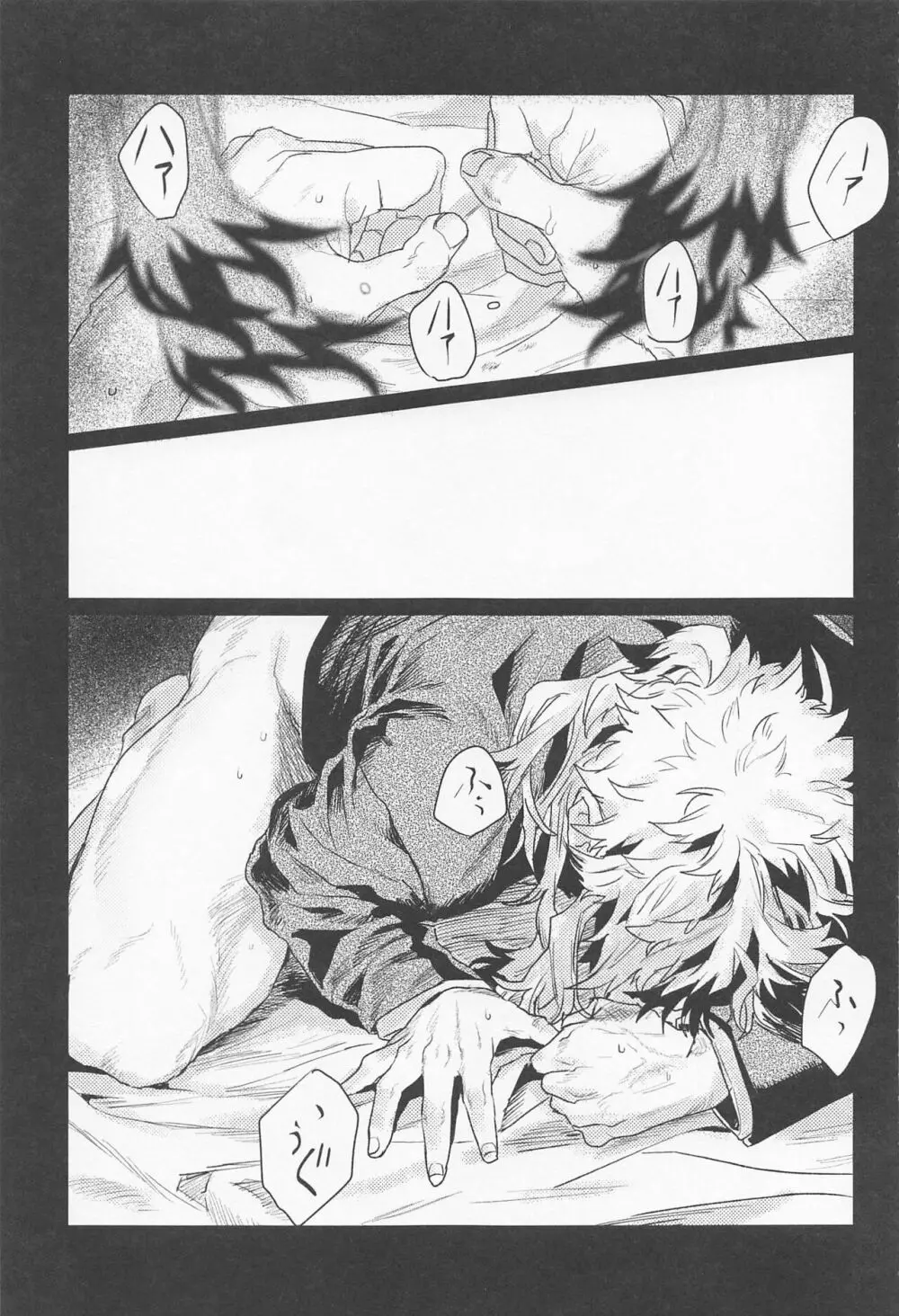 残照を抱く - page3