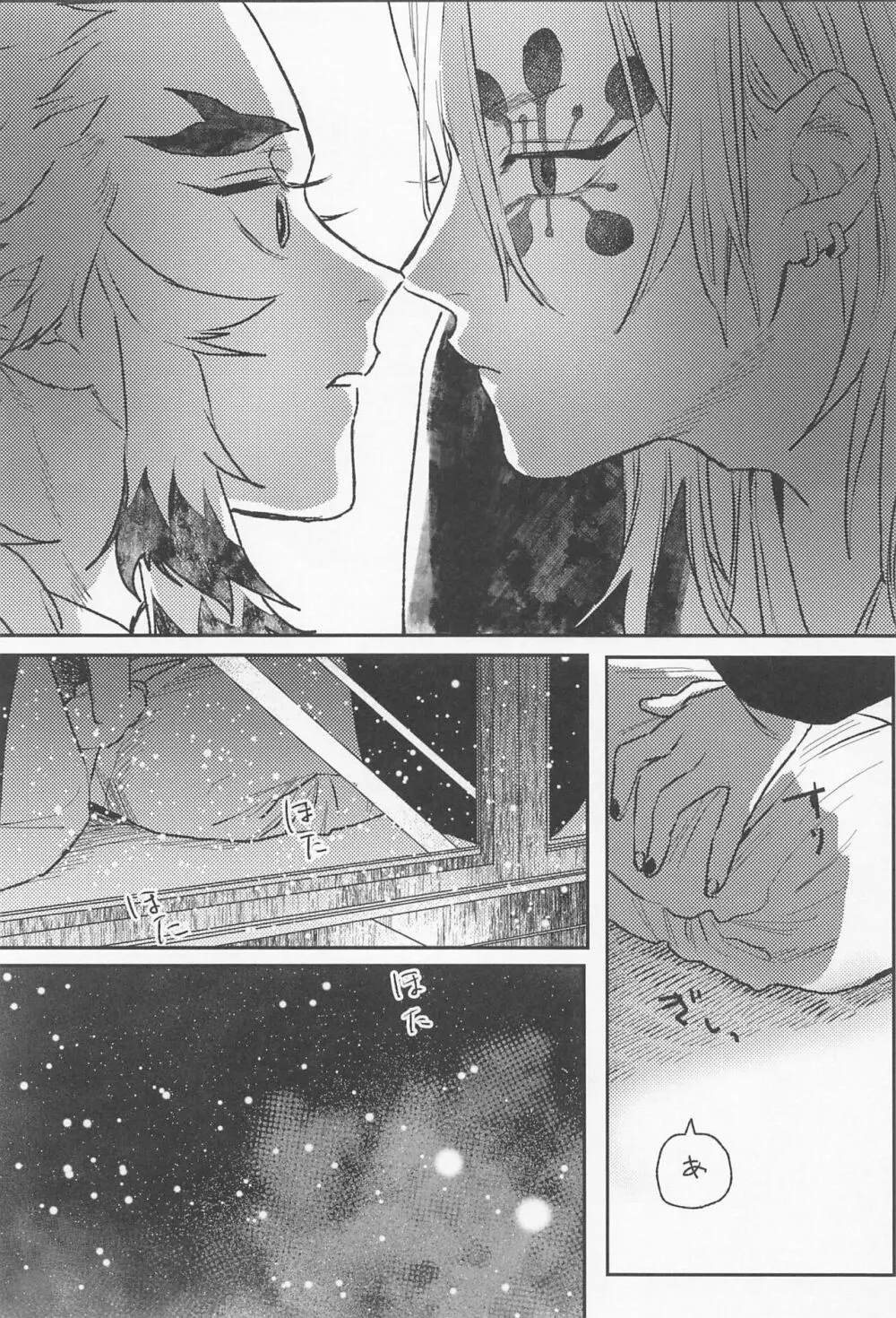 残照を抱く - page30