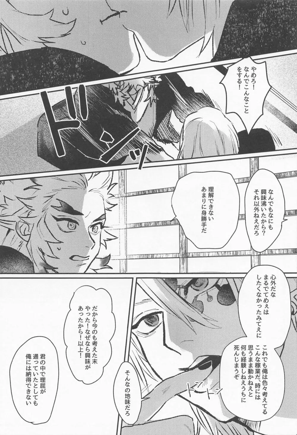 残照を抱く - page31