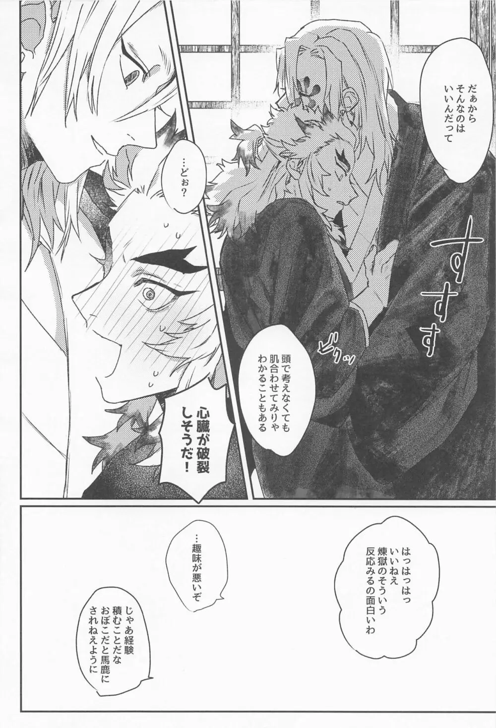 残照を抱く - page32