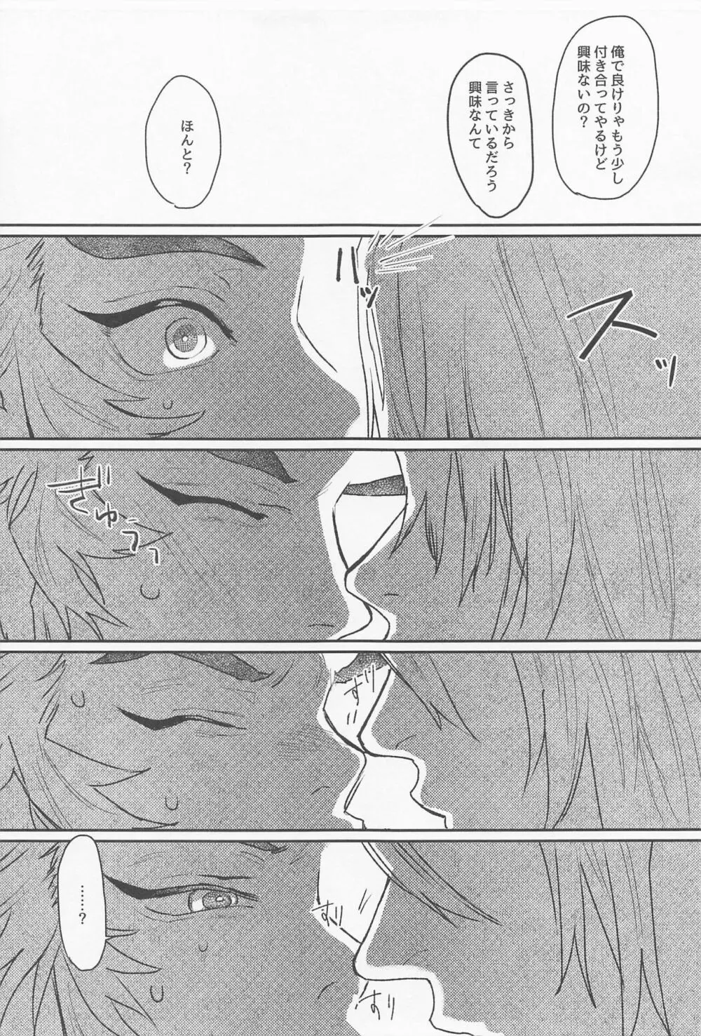 残照を抱く - page33