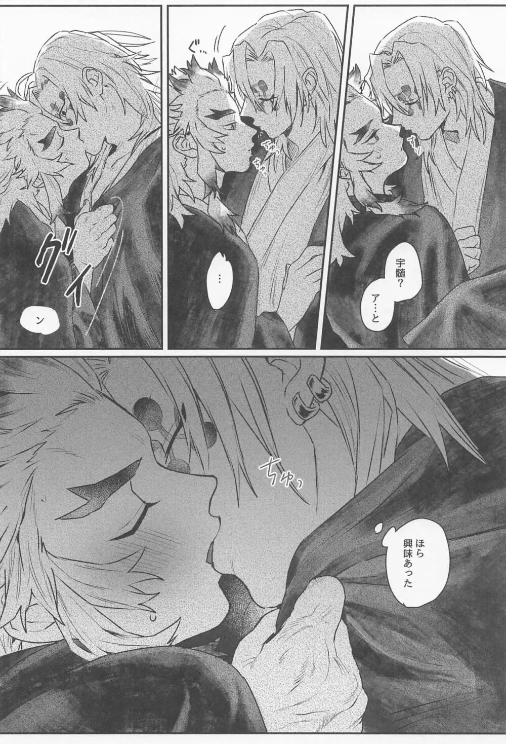 残照を抱く - page34