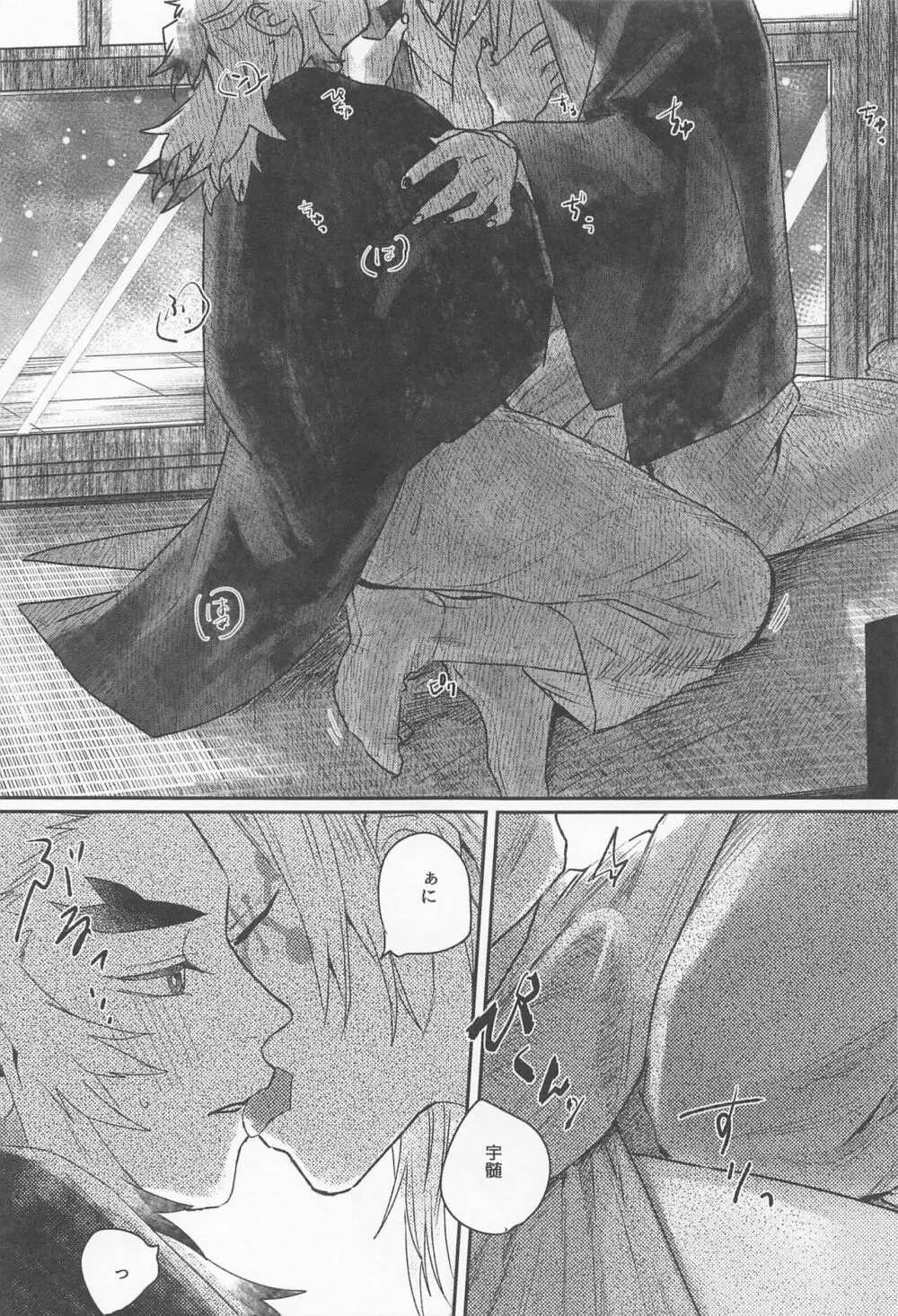 残照を抱く - page35