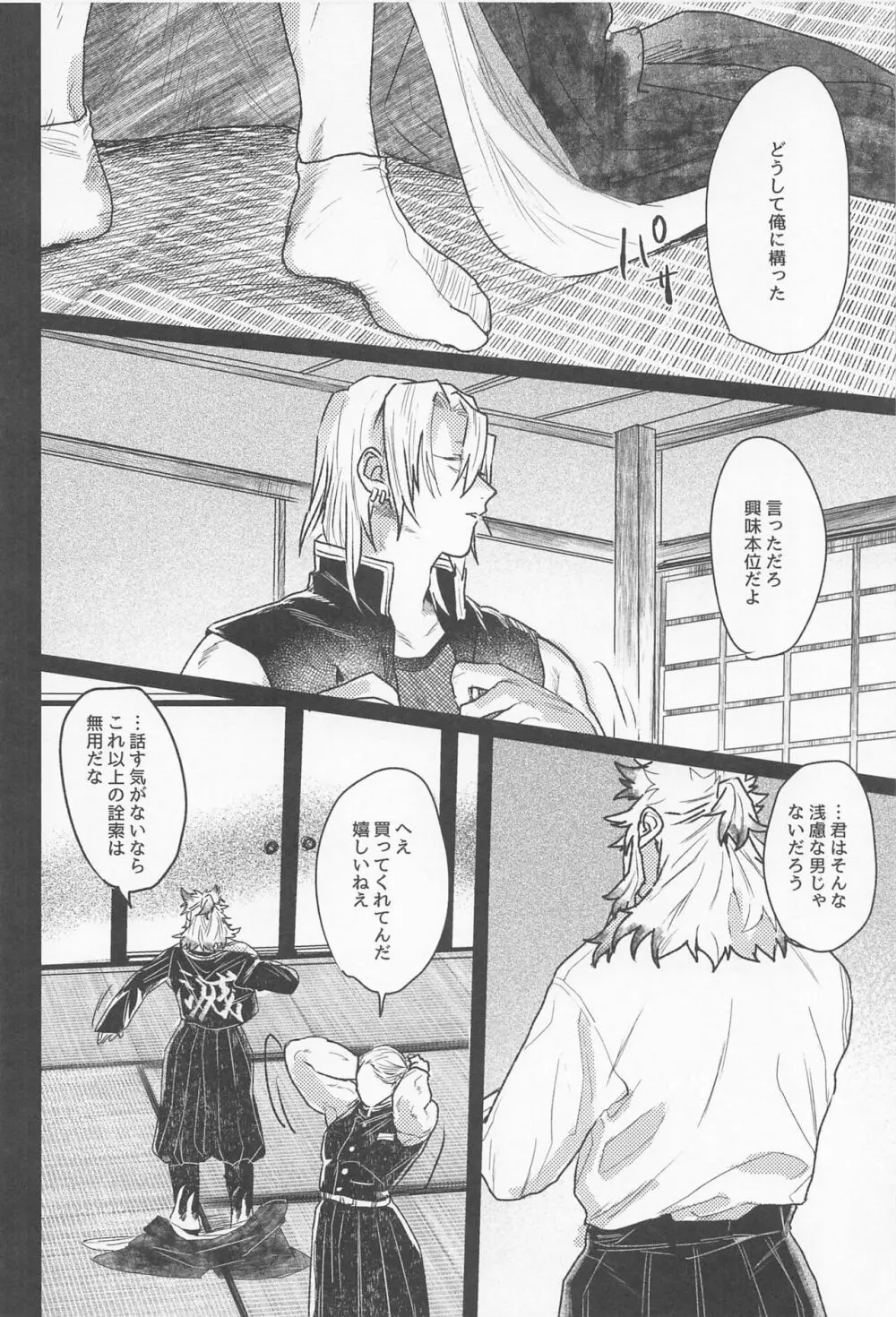 残照を抱く - page40