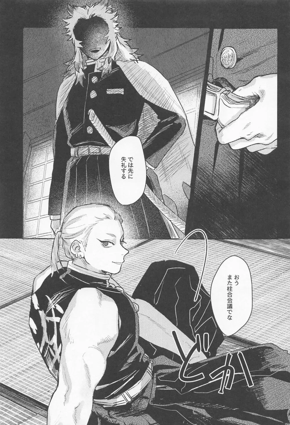 残照を抱く - page41