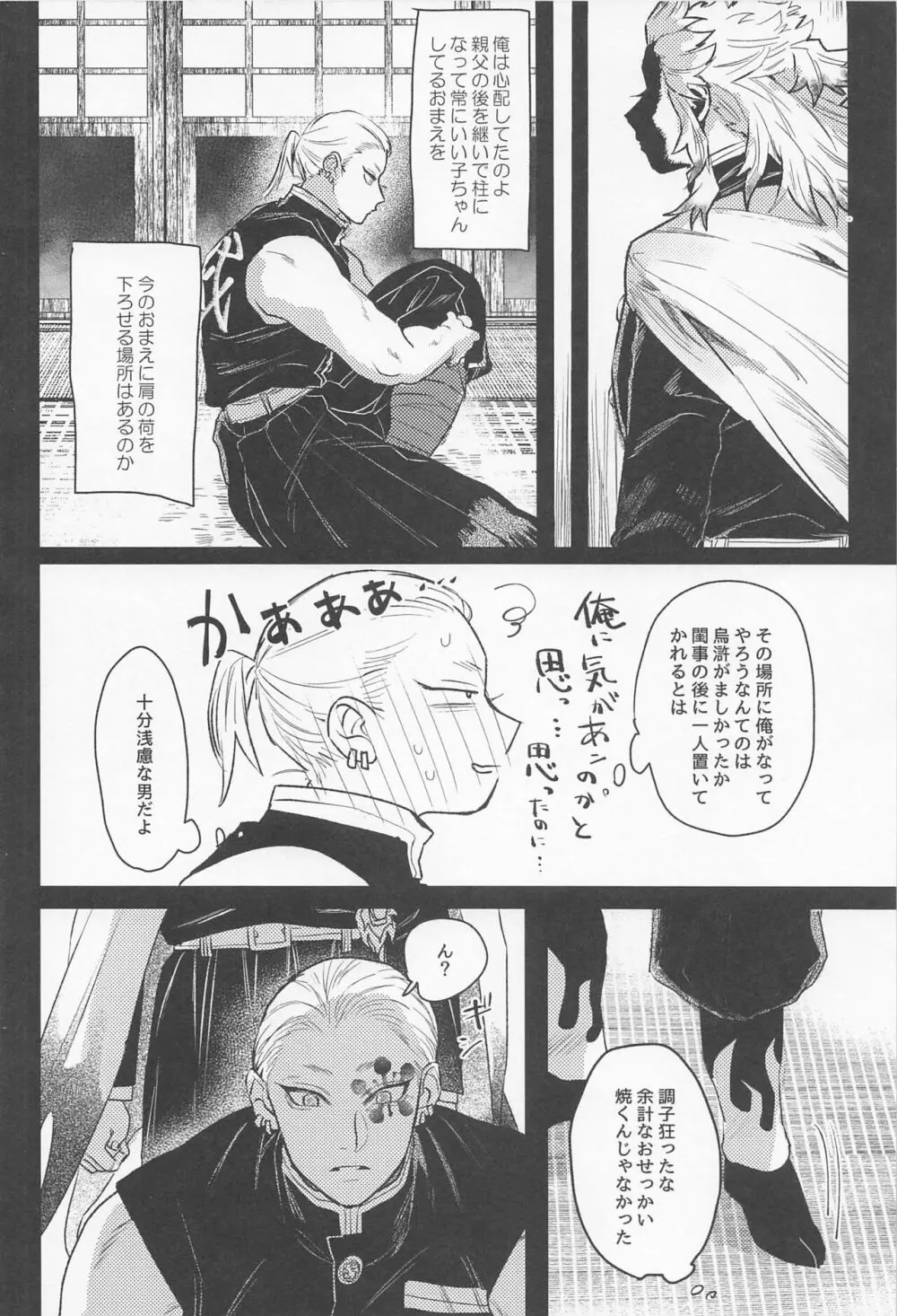 残照を抱く - page42