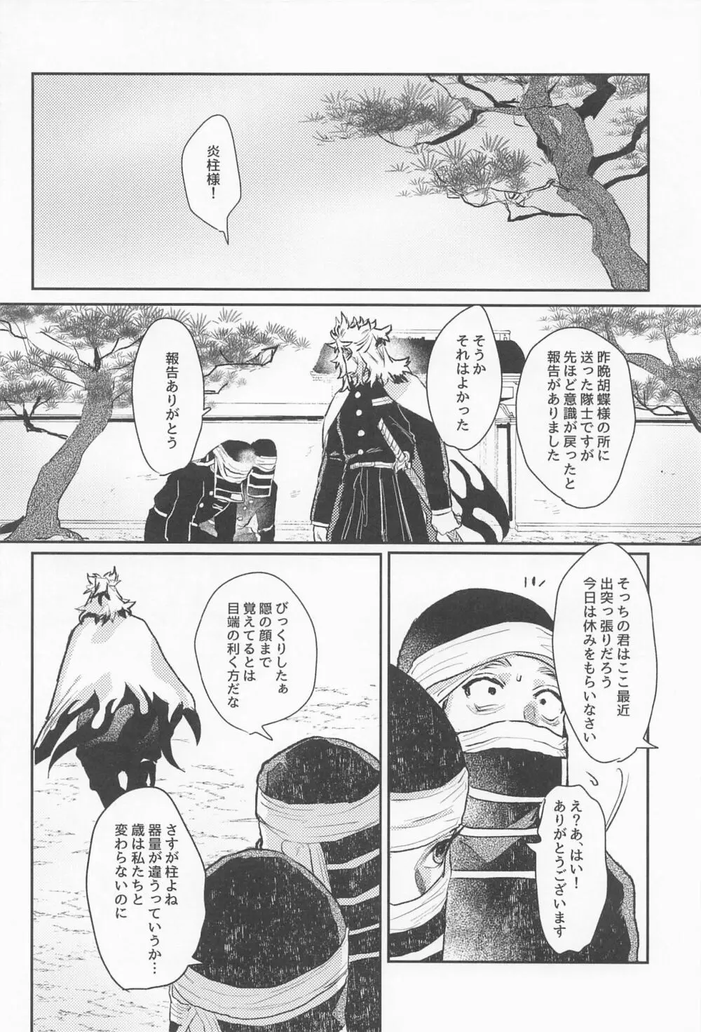 残照を抱く - page8