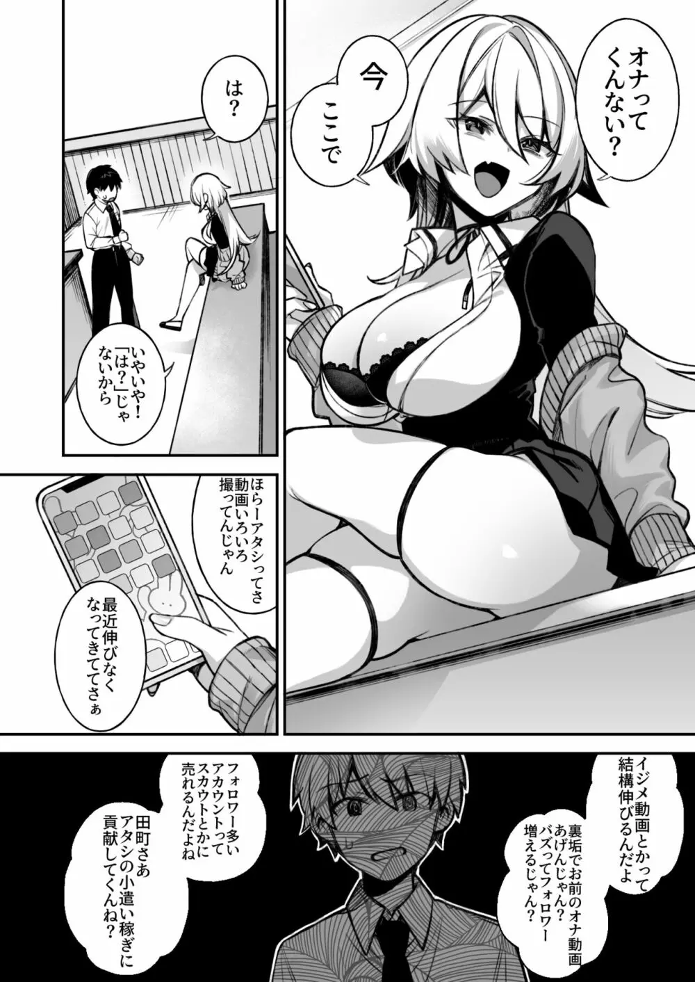 犯され催眠 男子1人しかいない学園で性格最悪のイジメっこに犯されまくる - page34