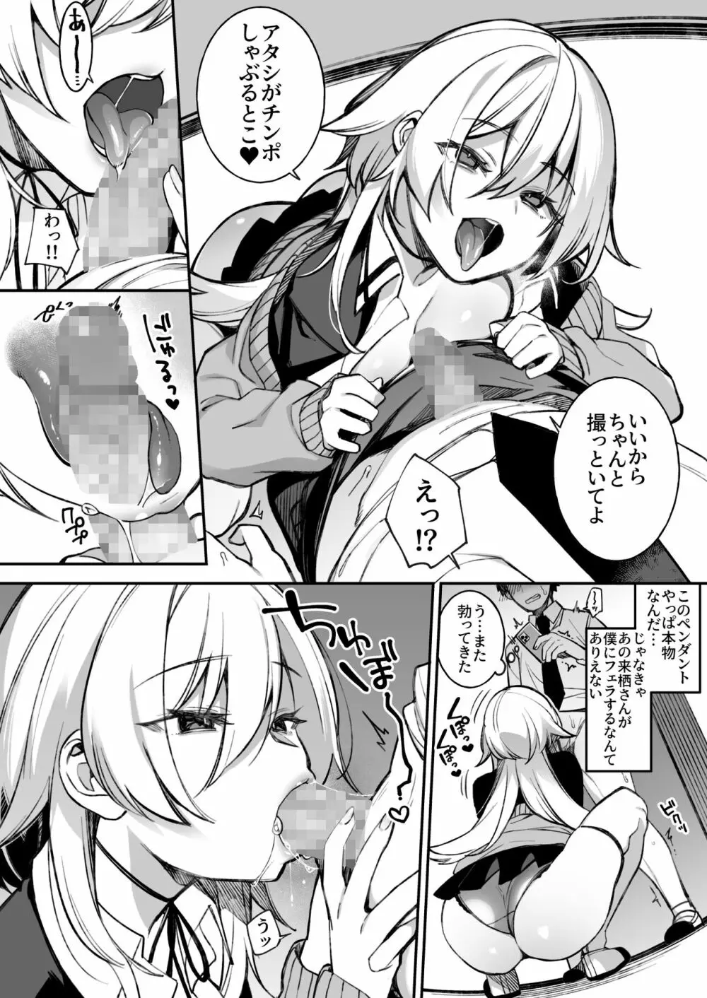 犯され催眠 男子1人しかいない学園で性格最悪のイジメっこに犯されまくる - page36