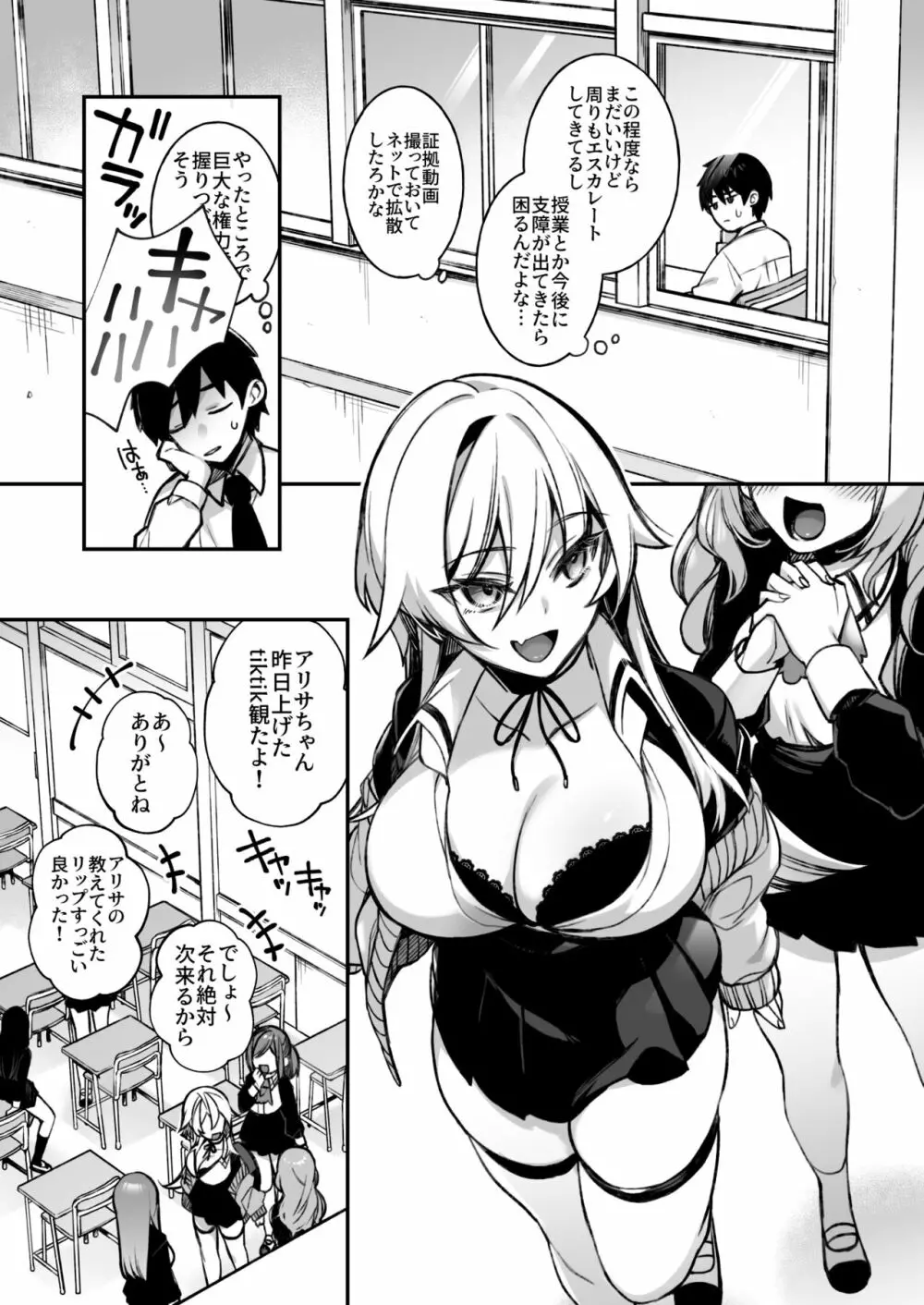 犯され催眠 男子1人しかいない学園で性格最悪のイジメっこに犯されまくる - page9