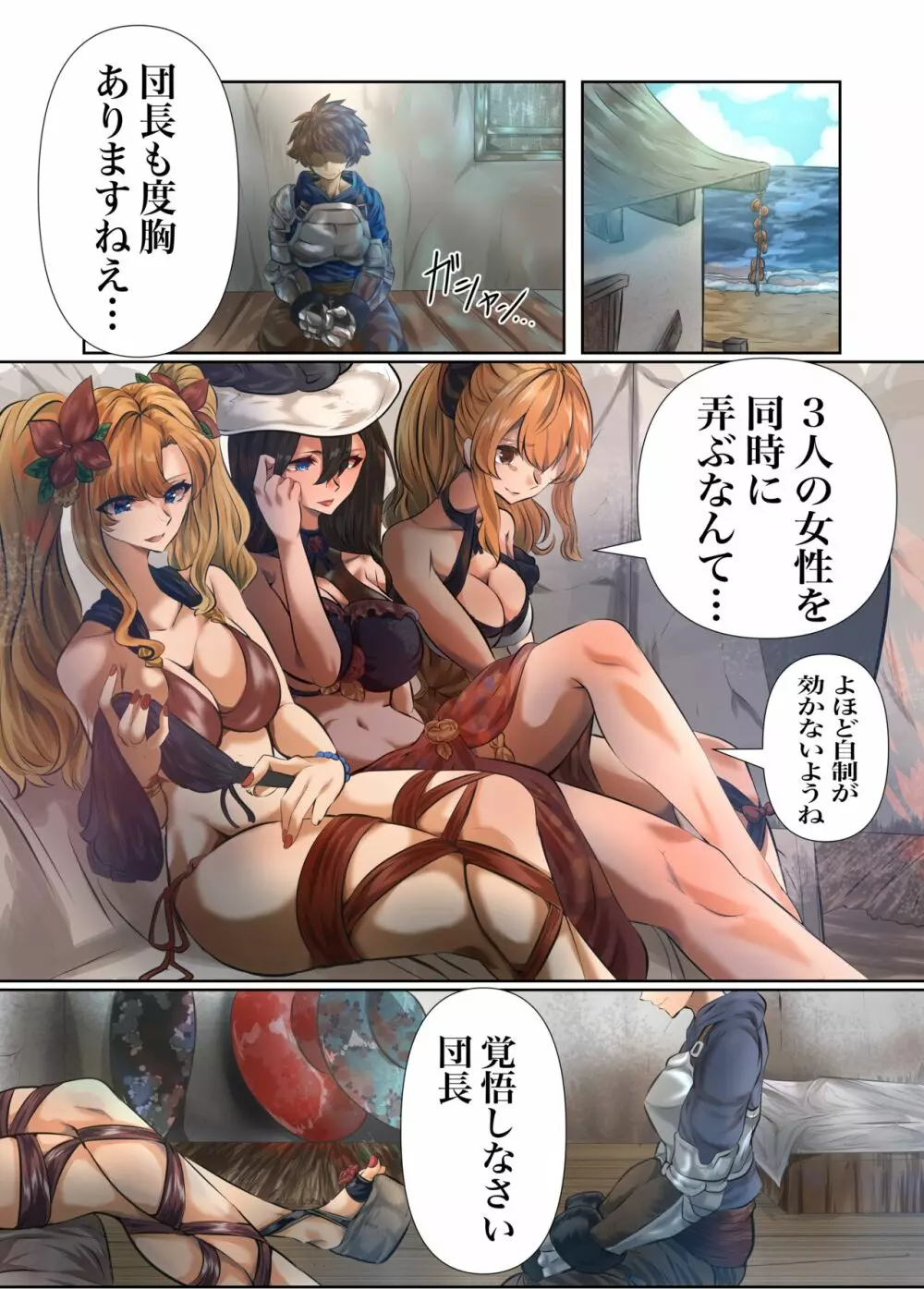 真夏の性交関係 - page25