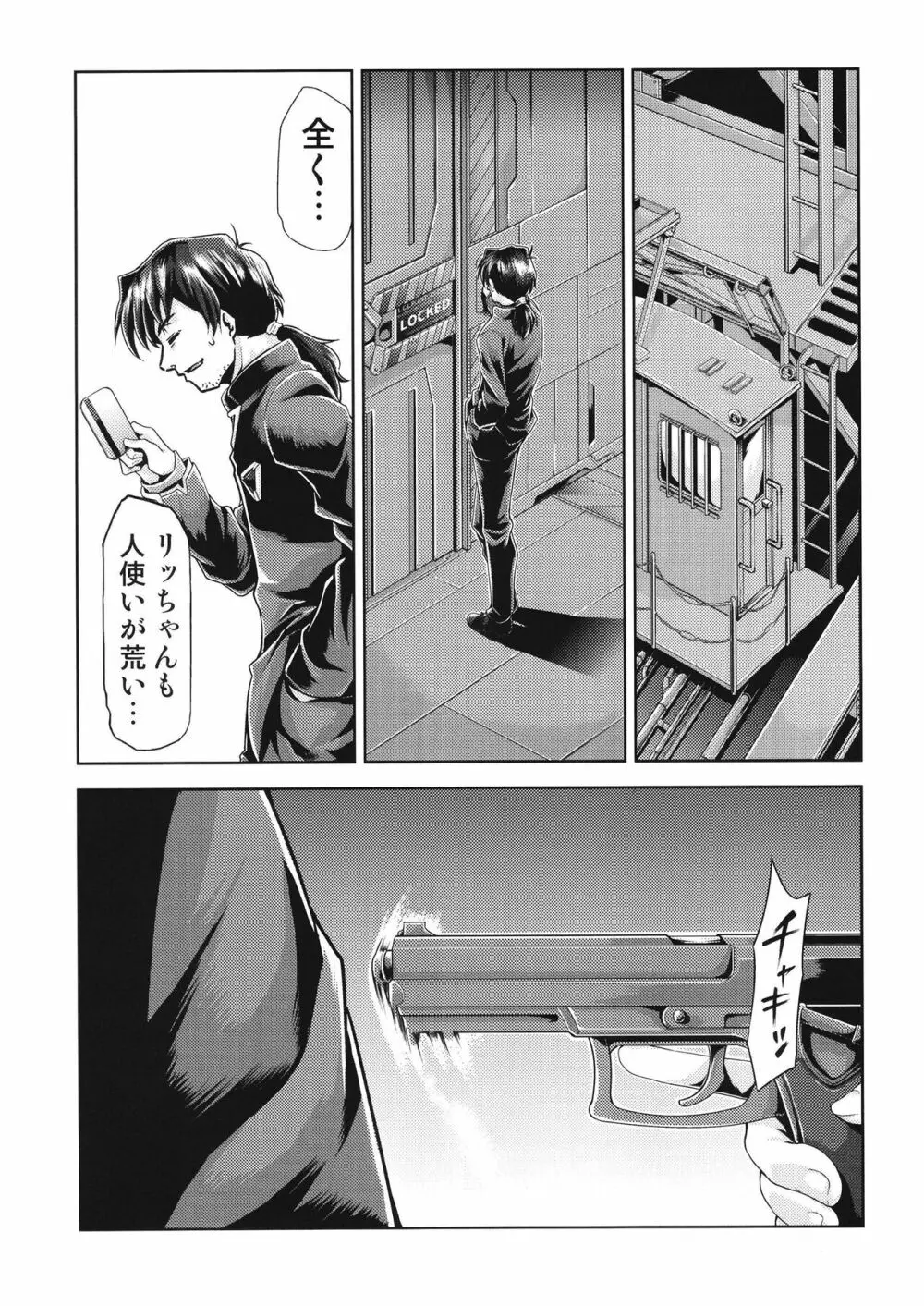 RE-TAKE改3 - page17