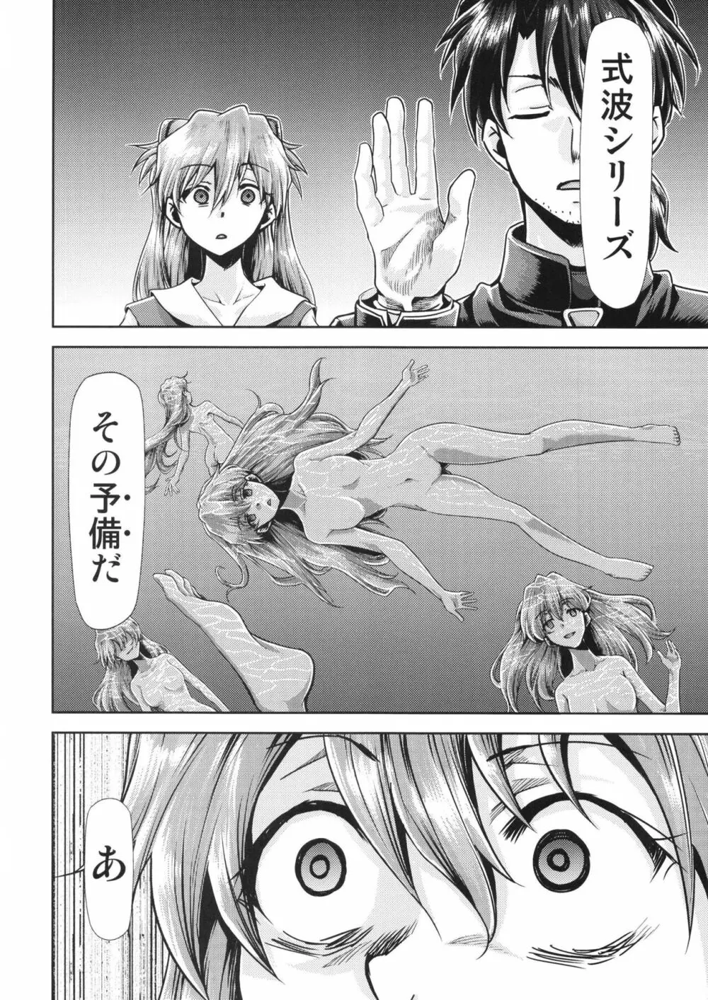 RE-TAKE改3 - page22