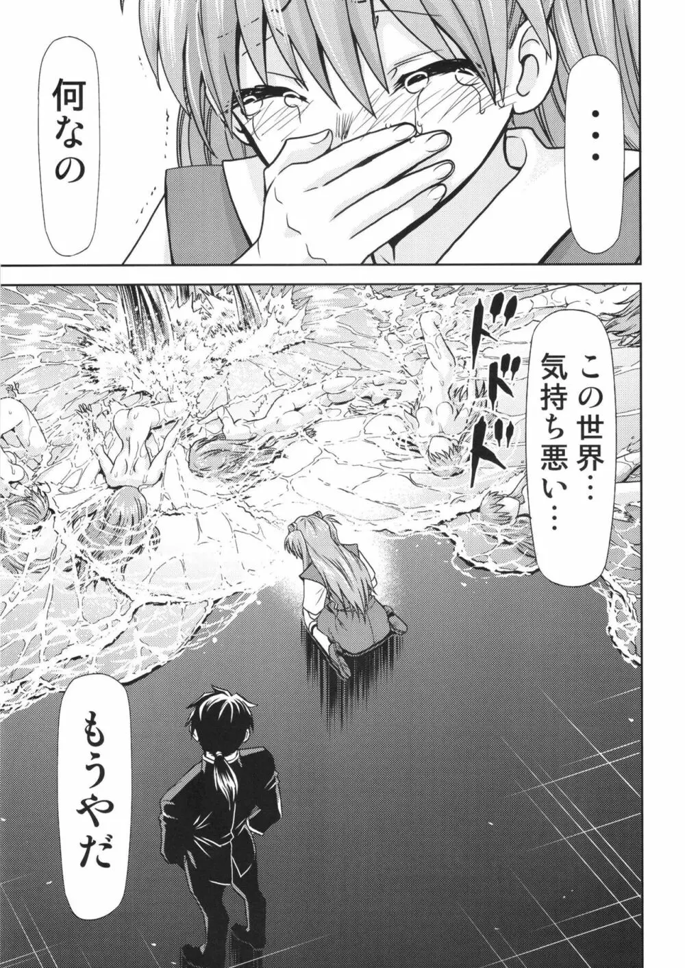 RE-TAKE改3 - page25
