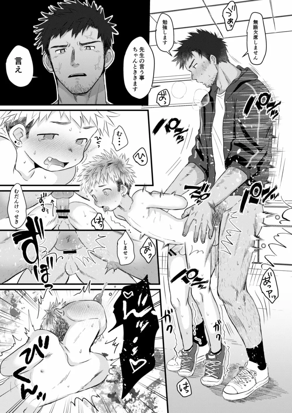 放課後生徒指導 - page23