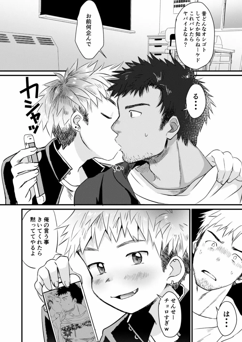 放課後生徒指導 - page8