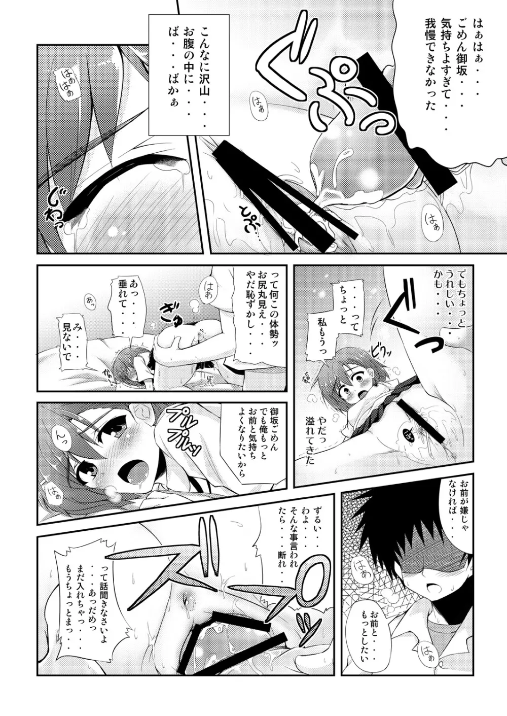 BIRIBIRI Study - page13