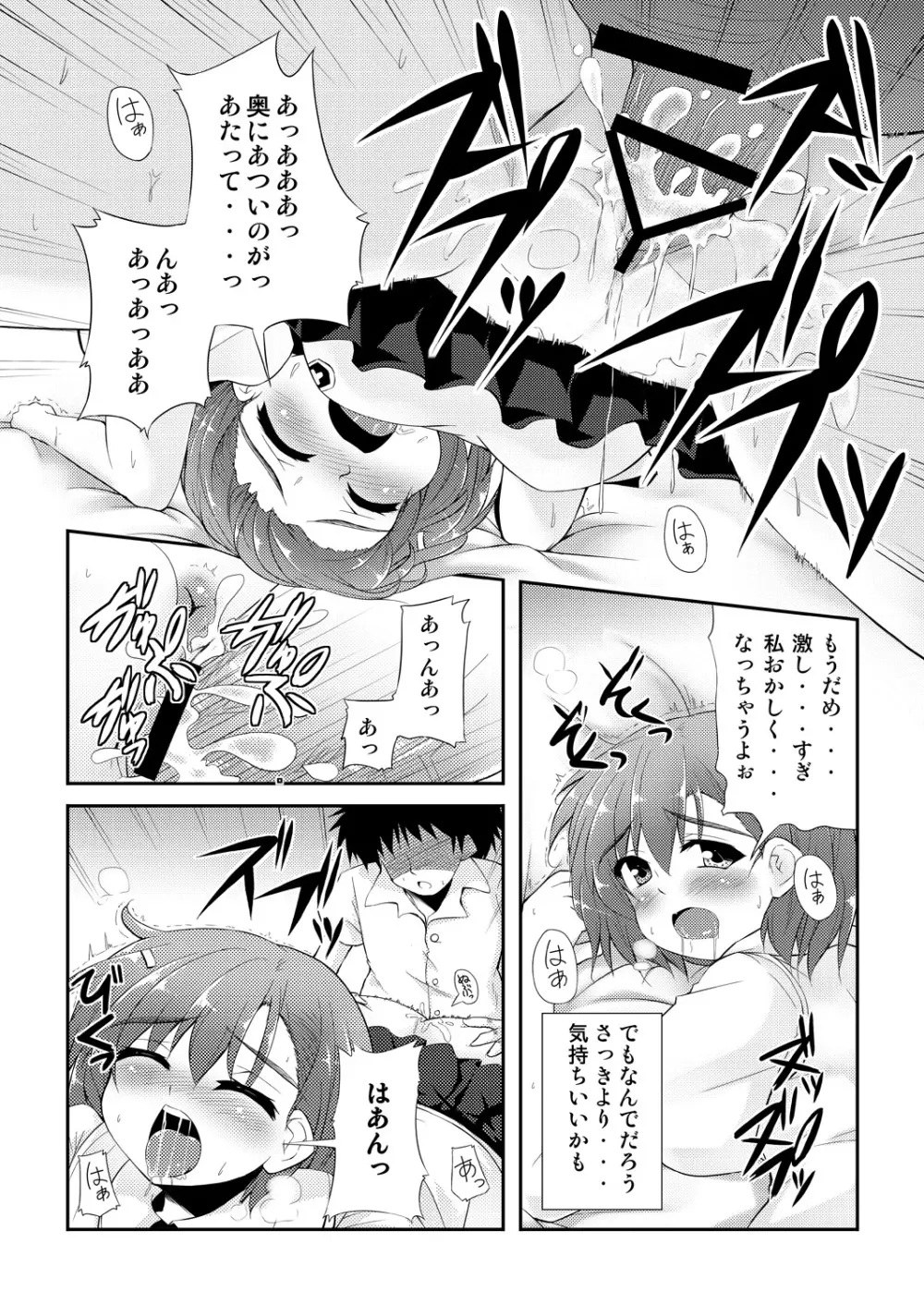 BIRIBIRI Study - page15