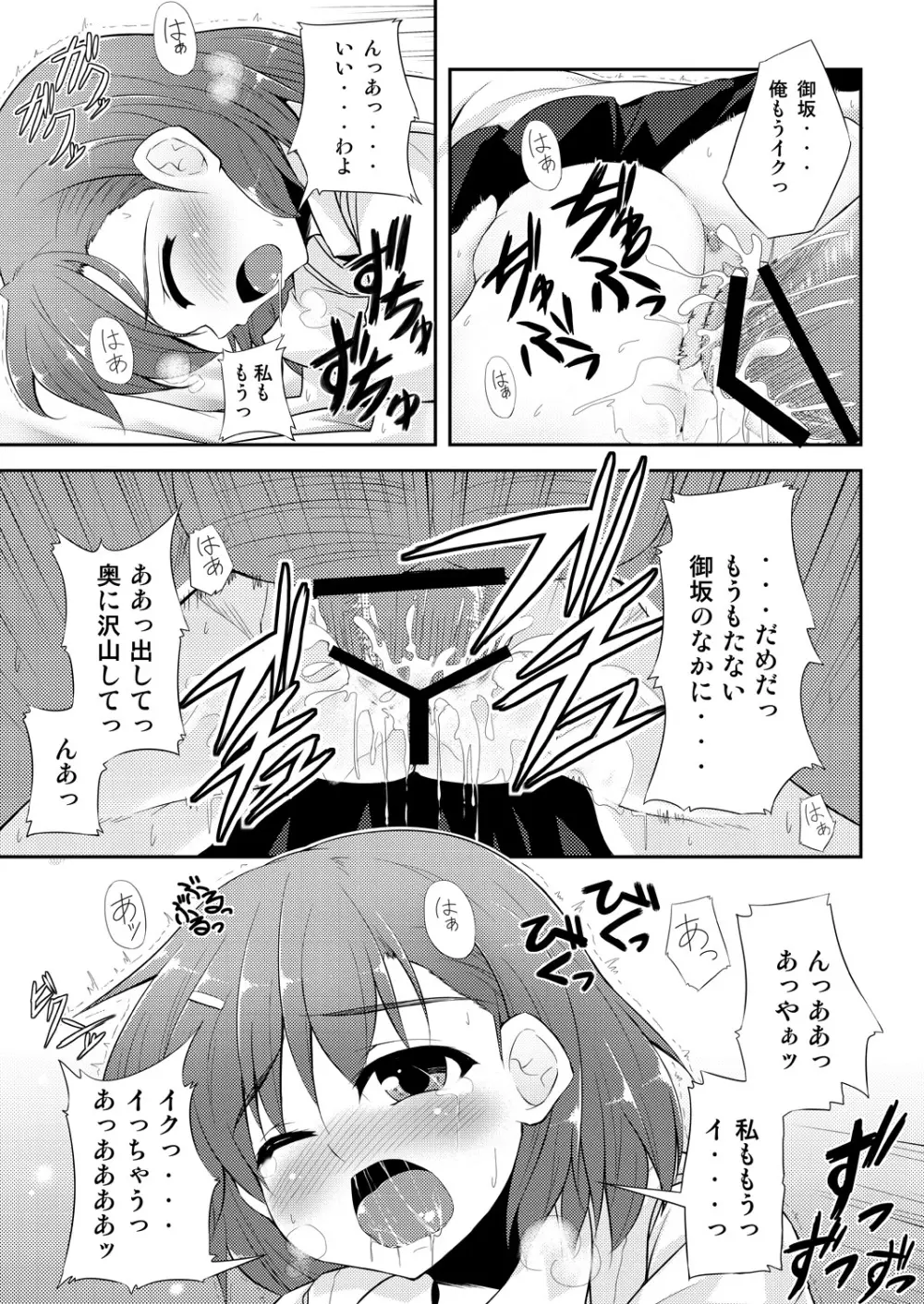 BIRIBIRI Study - page16