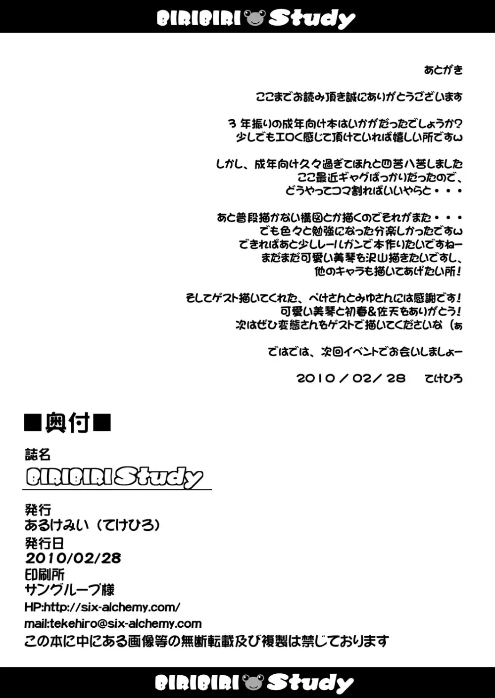 BIRIBIRI Study - page25
