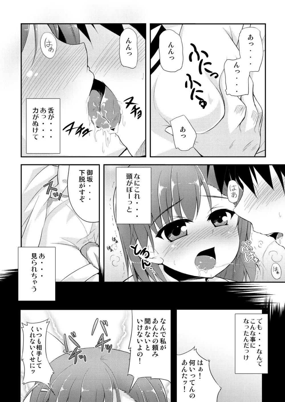 BIRIBIRI Study - page5