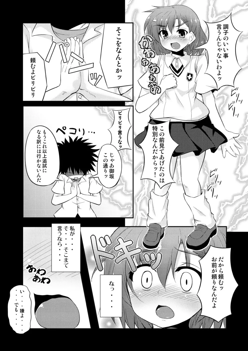 BIRIBIRI Study - page6